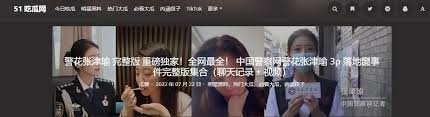 播网络黑料